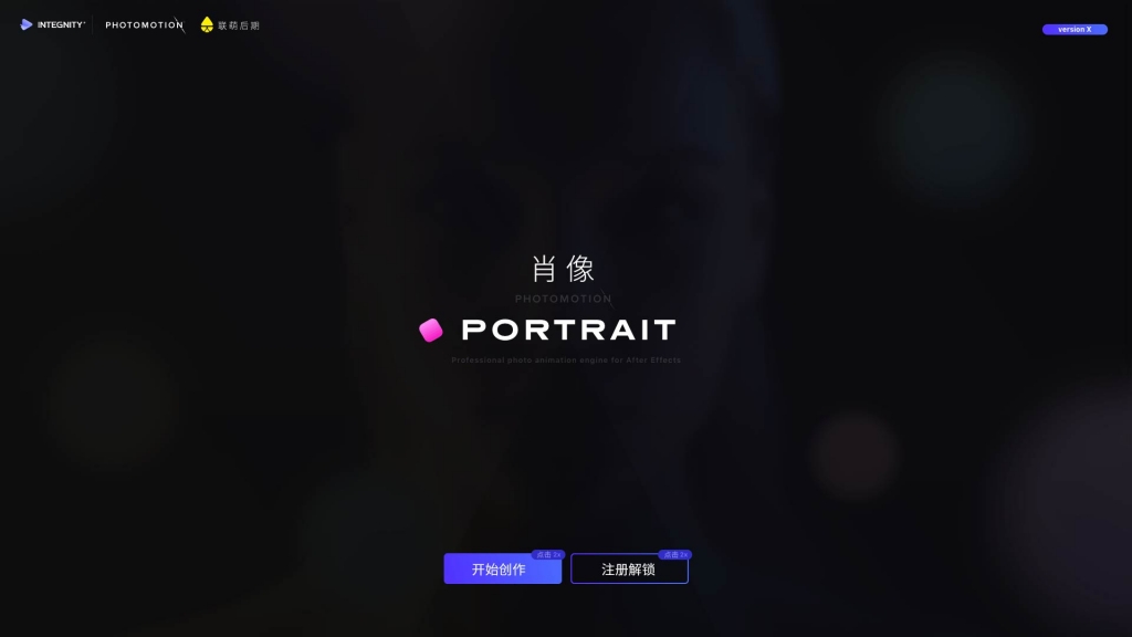 照片转3d中文汉化模板Photomotion – Portrait10.2免费下载-联萌后期商店果子坤⎛⎝sockite⎠⎞